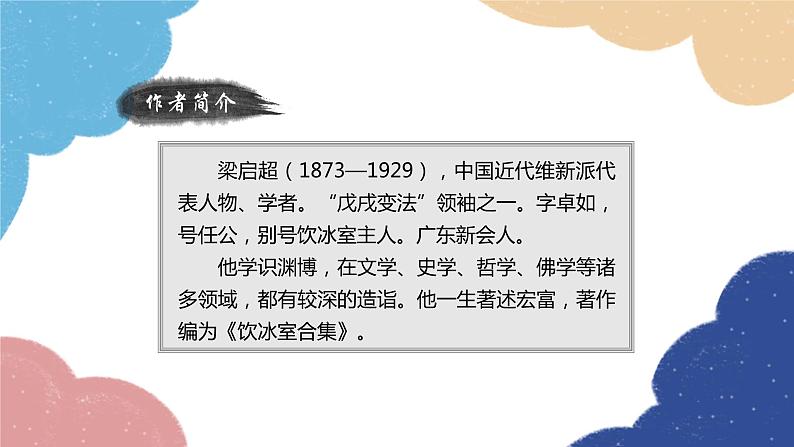 统编版语文九年级上册 7 敬业与乐业课件03
