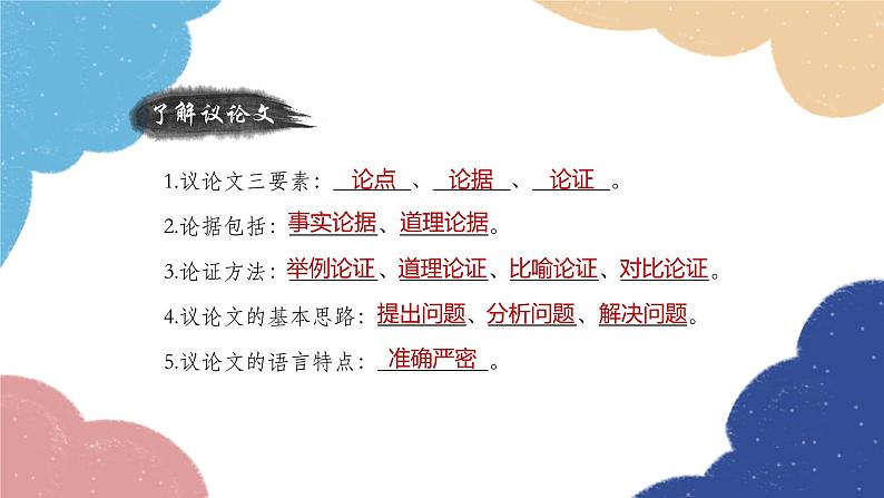 统编版语文九年级上册 7 敬业与乐业课件06