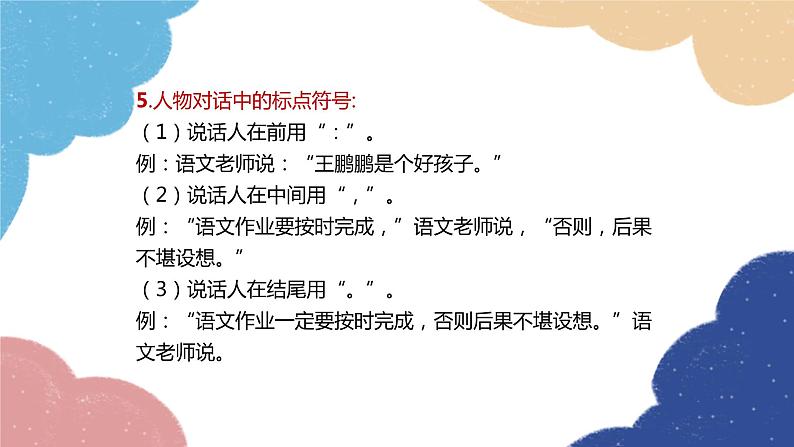 统编版语文九年级上册 专题三 标点符号的用法课件08
