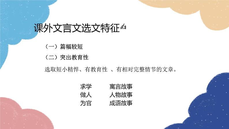 统编版语文九年级上册 专题九 课外文言文阅读课件第2页