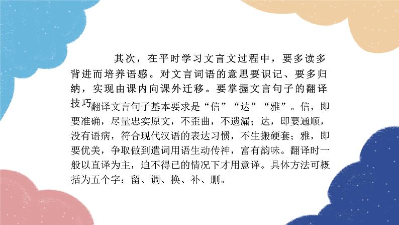 统编版语文九年级上册 专题九 课外文言文阅读课件第4页