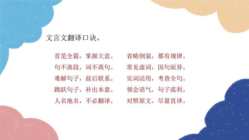 统编版语文九年级上册 专题九 课外文言文阅读课件第5页