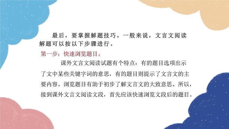 统编版语文九年级上册 专题九 课外文言文阅读课件第6页