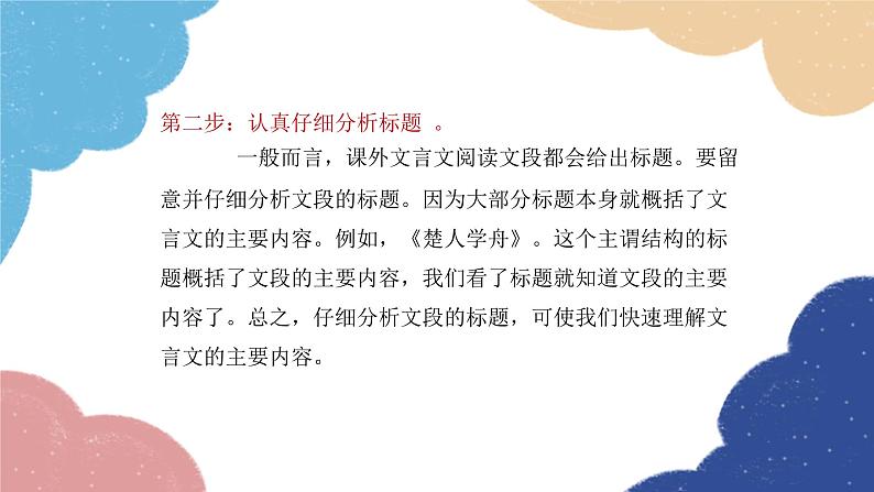 统编版语文九年级上册 专题九 课外文言文阅读课件第7页