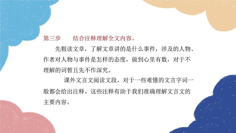 统编版语文九年级上册 专题九 课外文言文阅读课件第8页