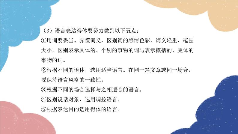 统编版语文九年级上册 专题六 口语交际课件08