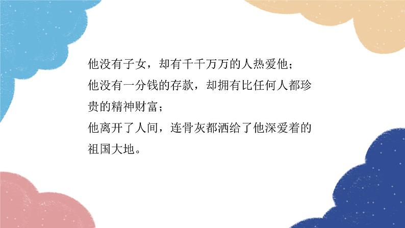 统编版语文九年级上册 2 周总理,你在哪里课件第2页