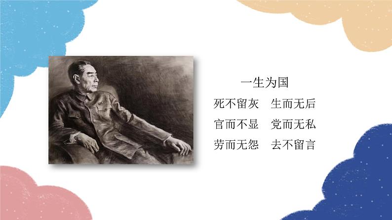 统编版语文九年级上册 2 周总理,你在哪里课件第3页