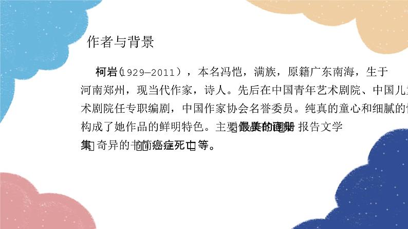 统编版语文九年级上册 2 周总理,你在哪里课件第6页