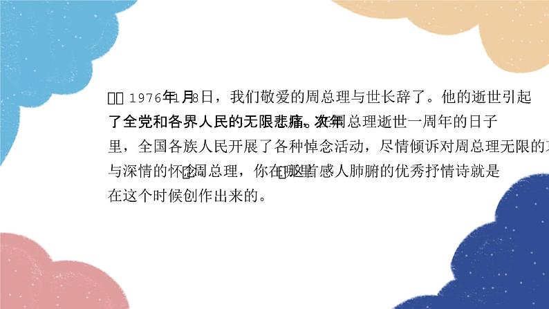 统编版语文九年级上册 2 周总理,你在哪里课件第7页