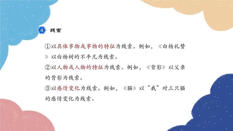 统编版语文九年级上册 散文阅读考点分析课件05