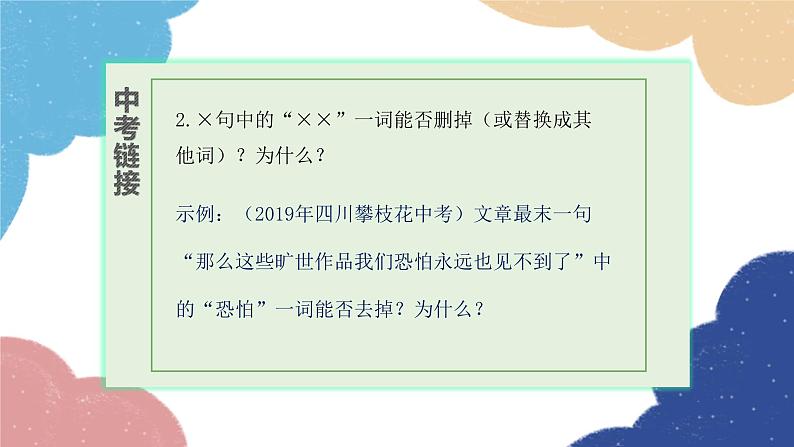 统编版语文九年级上册 学习任务九 品味议论文语言课件第3页