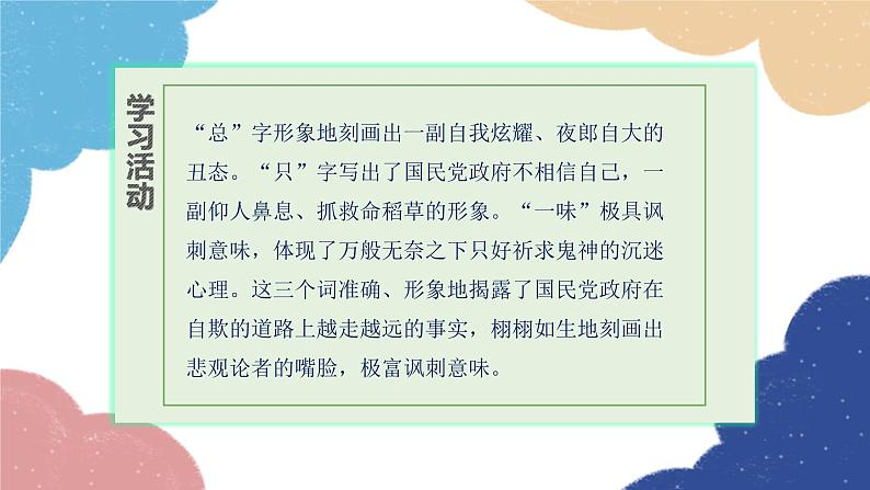 统编版语文九年级上册 学习任务九 品味议论文语言课件第6页