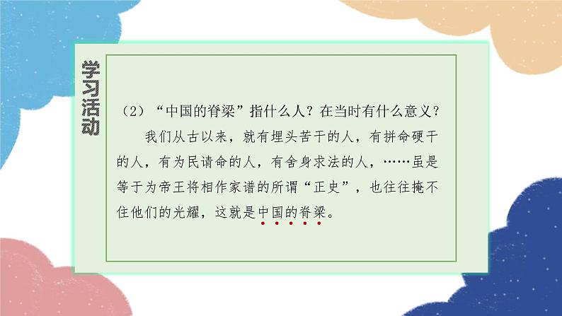 统编版语文九年级上册 学习任务九 品味议论文语言课件第7页