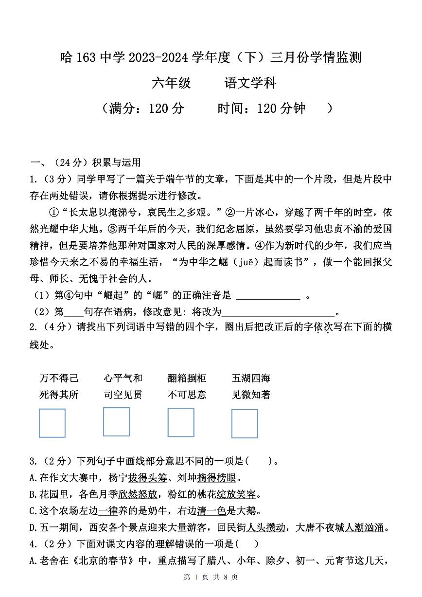 2024哈尔滨163中学初一下学期语文3月月考试题及答案