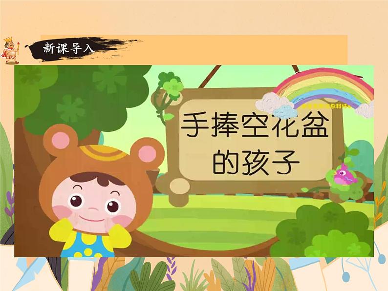 19 皇帝的新装 课件01