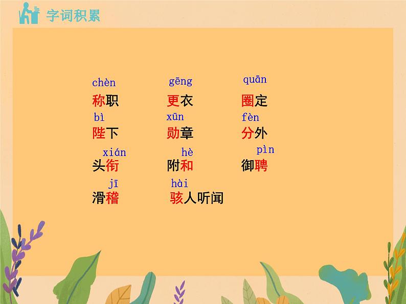 第19课《皇帝的新装》课件+2023—2024学年统编版语文七年级上册第4页