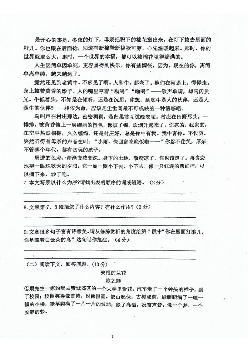 四川省泸县第五中学2023-2024学年七年级下学期4月月考语文试题03