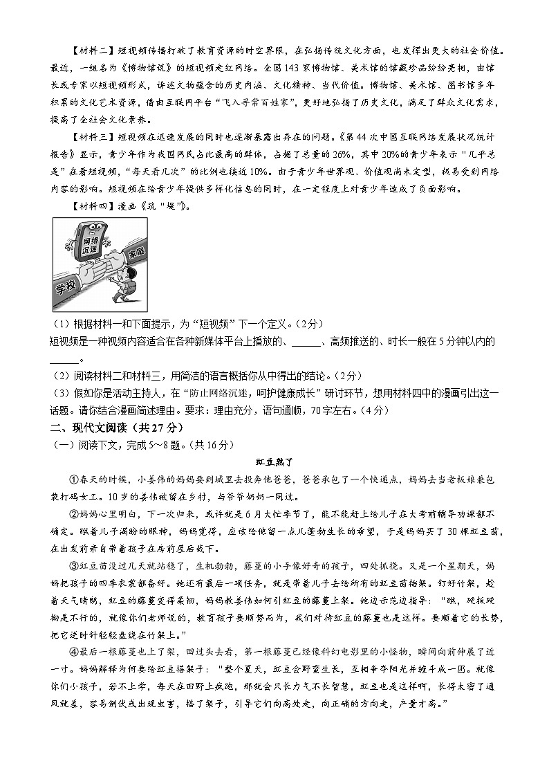 河南省信阳市息县2023-2024学年八年级上学期期末语文试题第2页