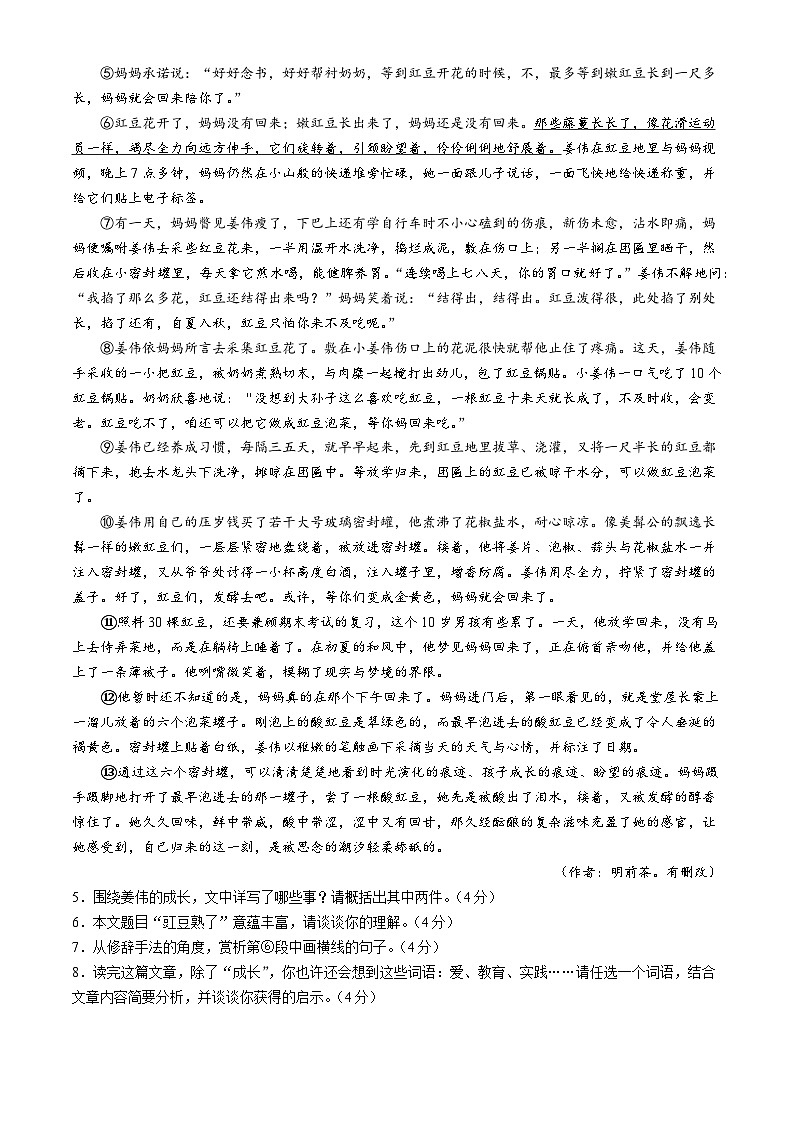 河南省信阳市息县2023-2024学年八年级上学期期末语文试题第3页