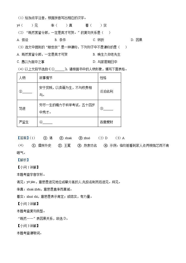 2024年安徽省蚌埠市蚌山区中考一模语文试题(原卷版+解析版)02