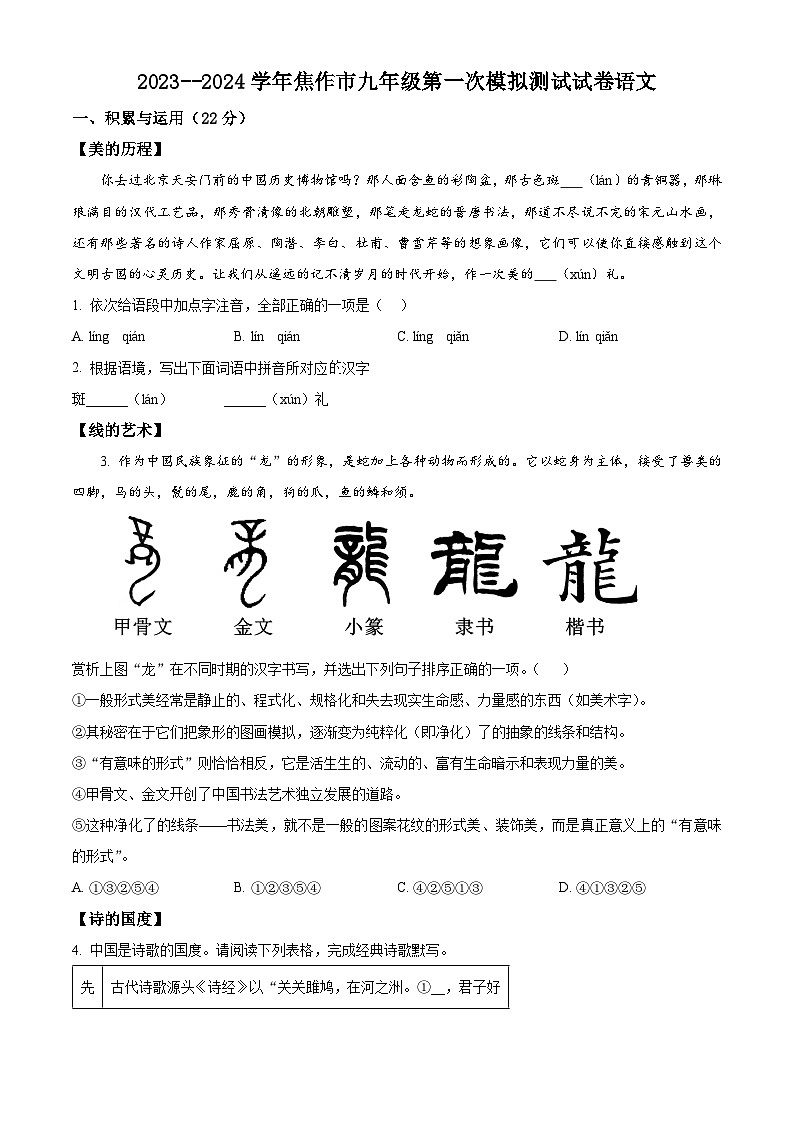 2024年河南省焦作市中考一模语文试题(原卷版+解析版)01