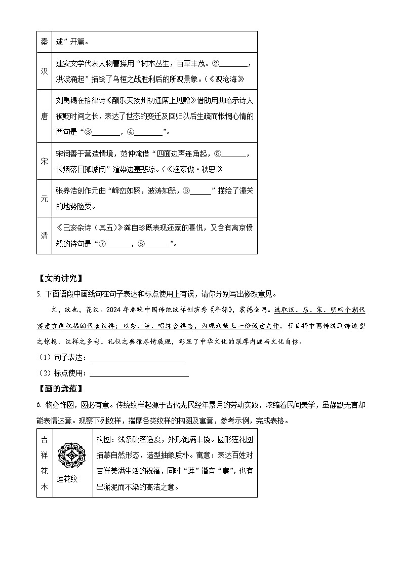 2024年河南省焦作市中考一模语文试题(原卷版+解析版)02
