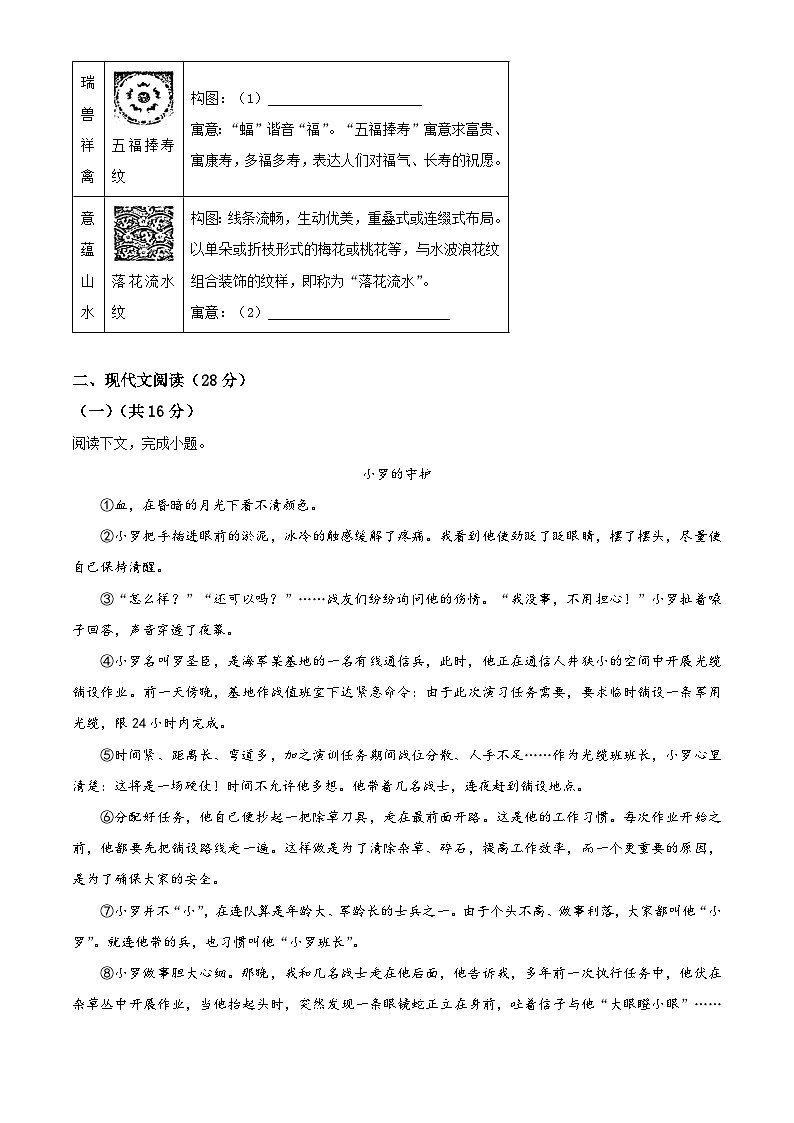2024年河南省焦作市中考一模语文试题(原卷版+解析版)03