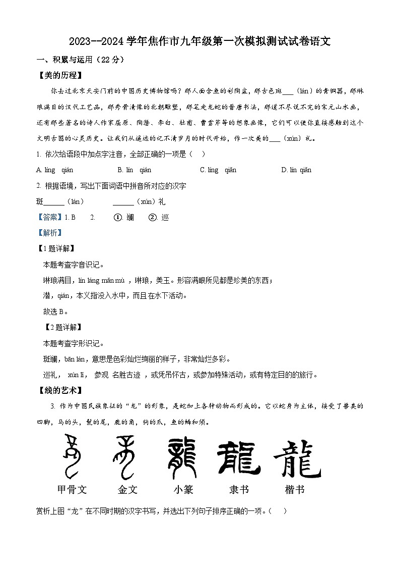 2024年河南省焦作市中考一模语文试题(原卷版+解析版)01