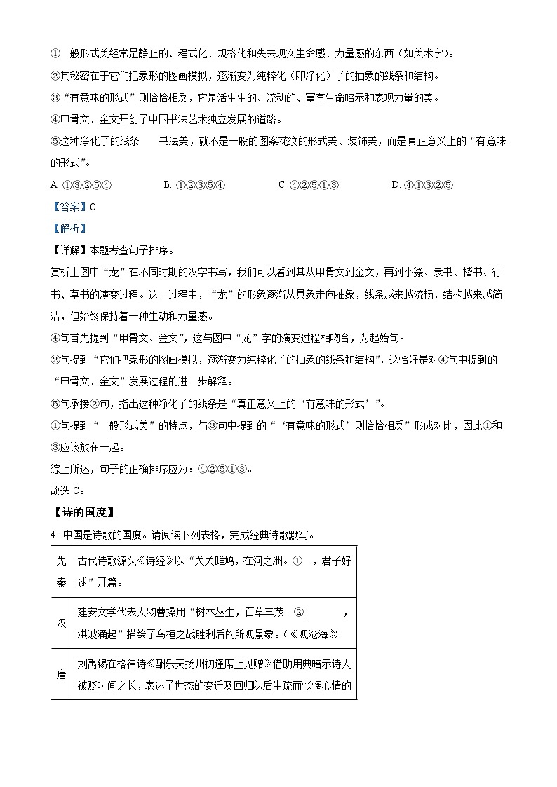 2024年河南省焦作市中考一模语文试题(原卷版+解析版)02