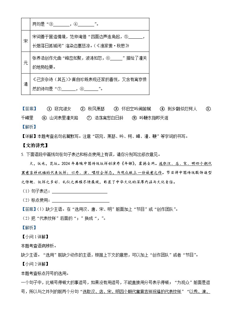 2024年河南省焦作市中考一模语文试题(原卷版+解析版)03