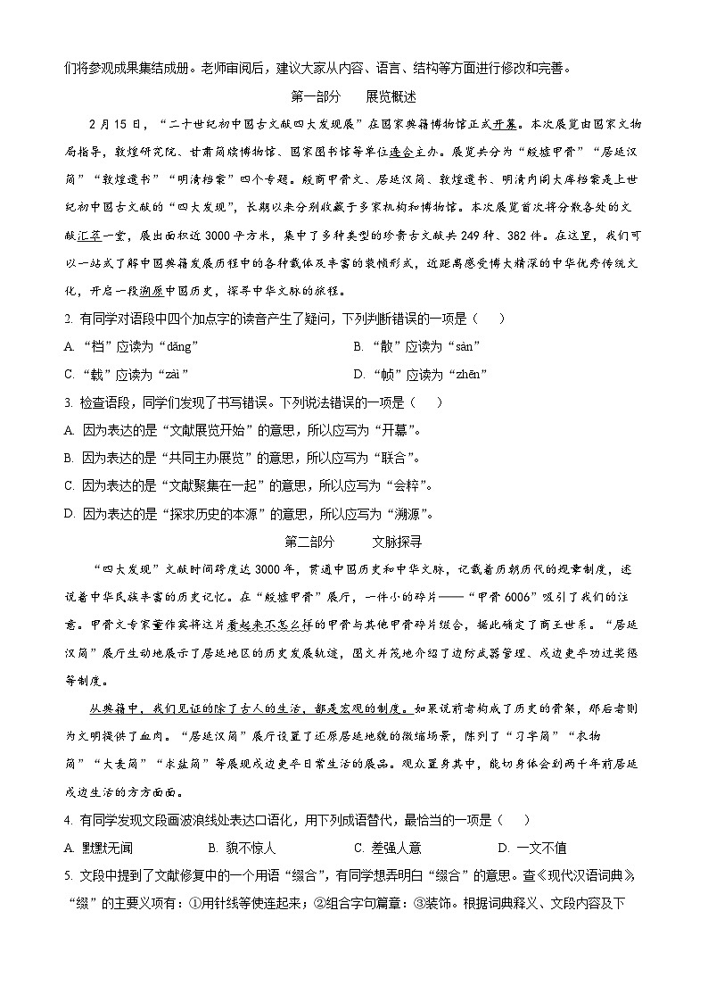 2024年河南省周口市郸城县实验中学等校联考中考一模语文试题(原卷版+解析版)02