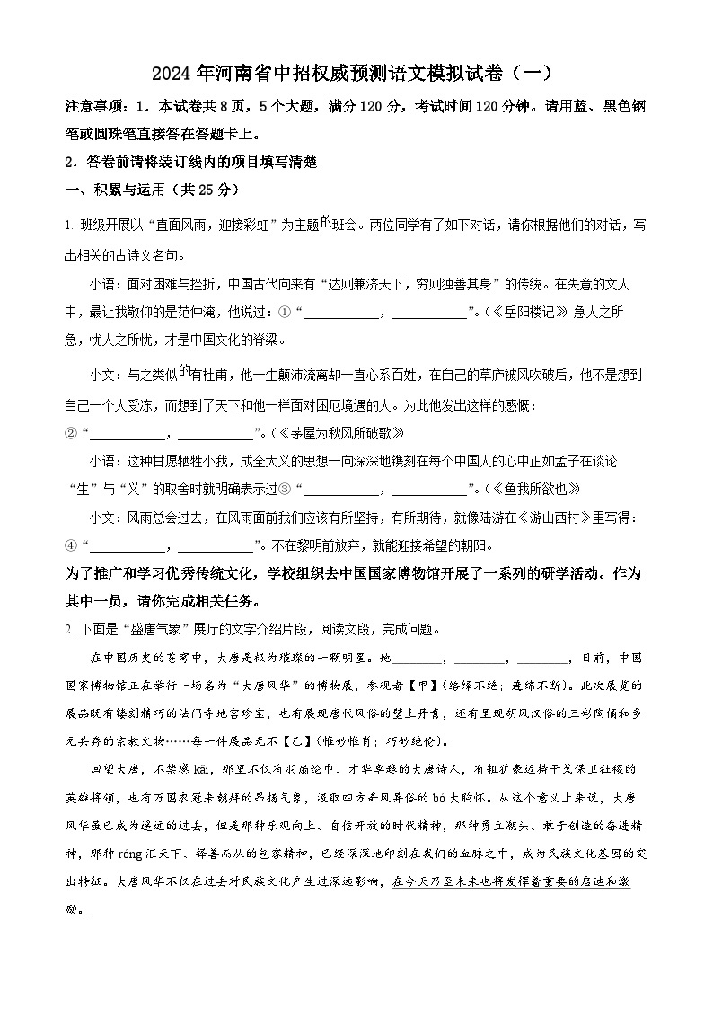 2024年河南省驻马店市泌阳县光亚学校、致远学校中考一模语文试题（原卷版+解析版）01