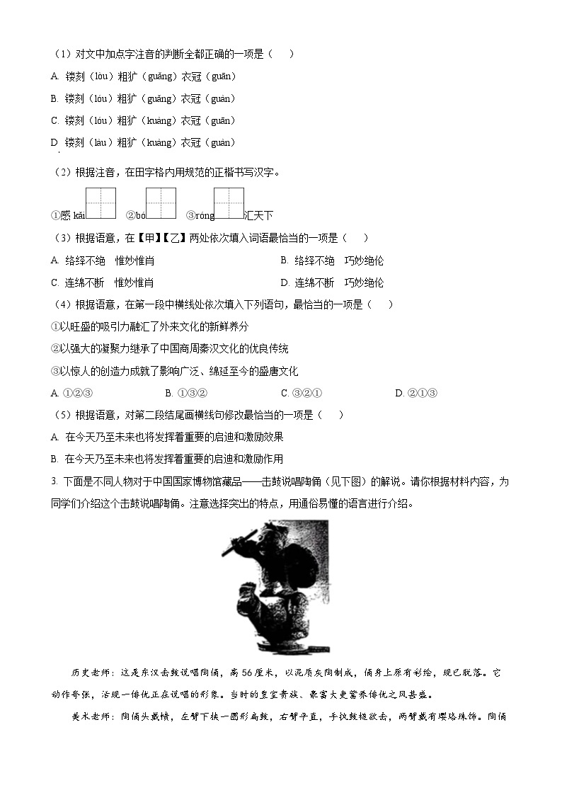 2024年河南省驻马店市泌阳县光亚学校、致远学校中考一模语文试题（原卷版+解析版）02