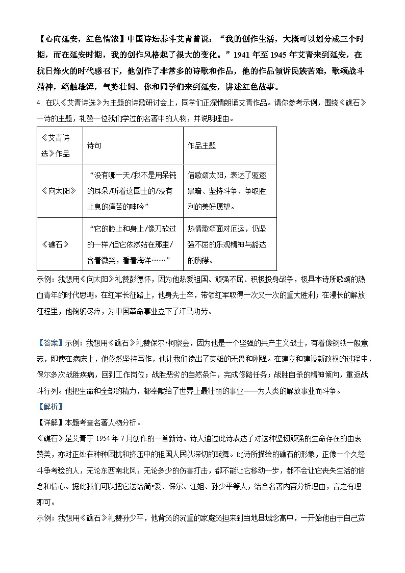 2024年陕西省太白县部分学校中考一模语文试题(解析版)第3页