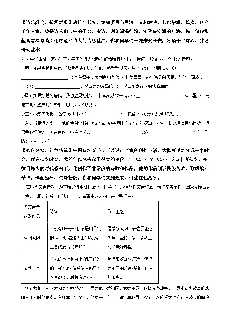 2024年陕西省太白县部分学校中考一模语文试题(原卷版)第2页