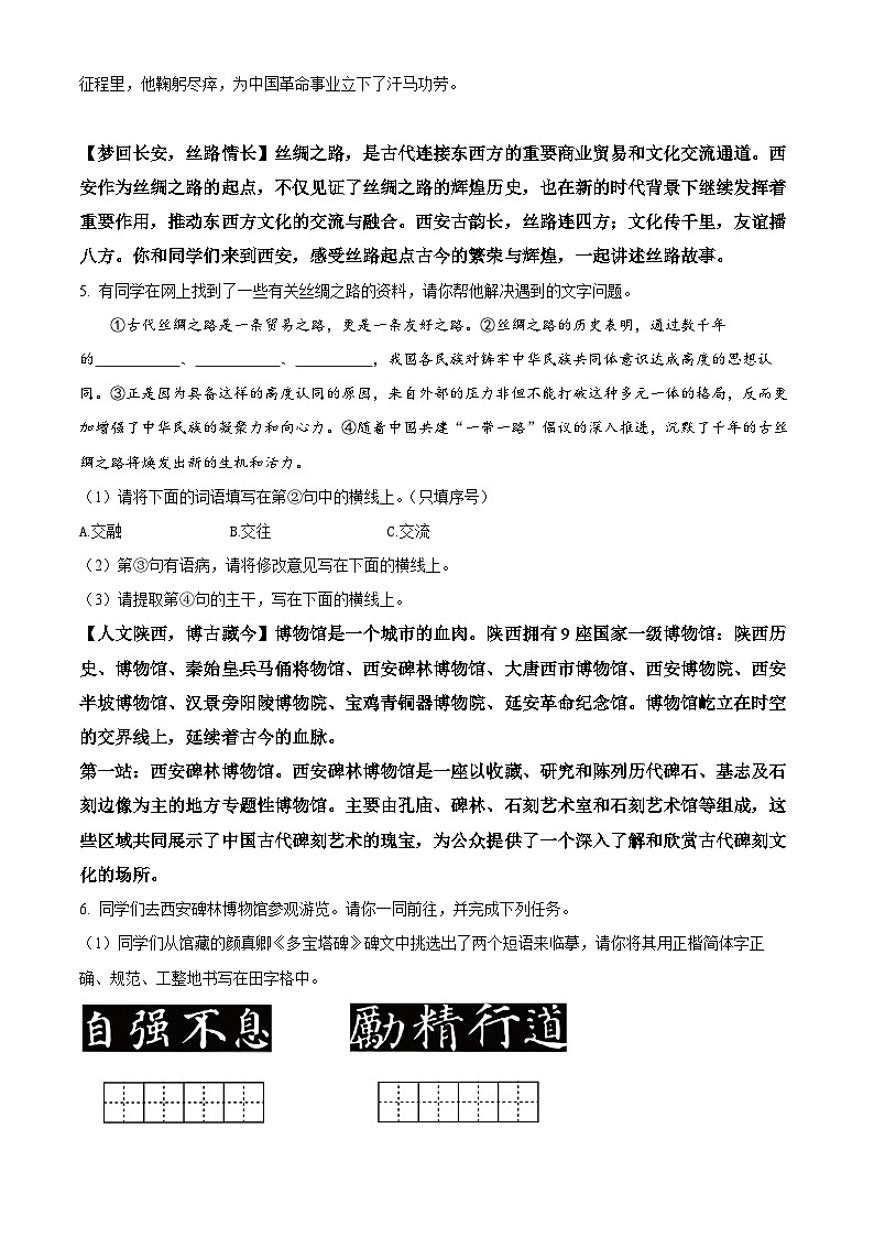 2024年陕西省太白县部分学校中考一模语文试题(原卷版)第3页