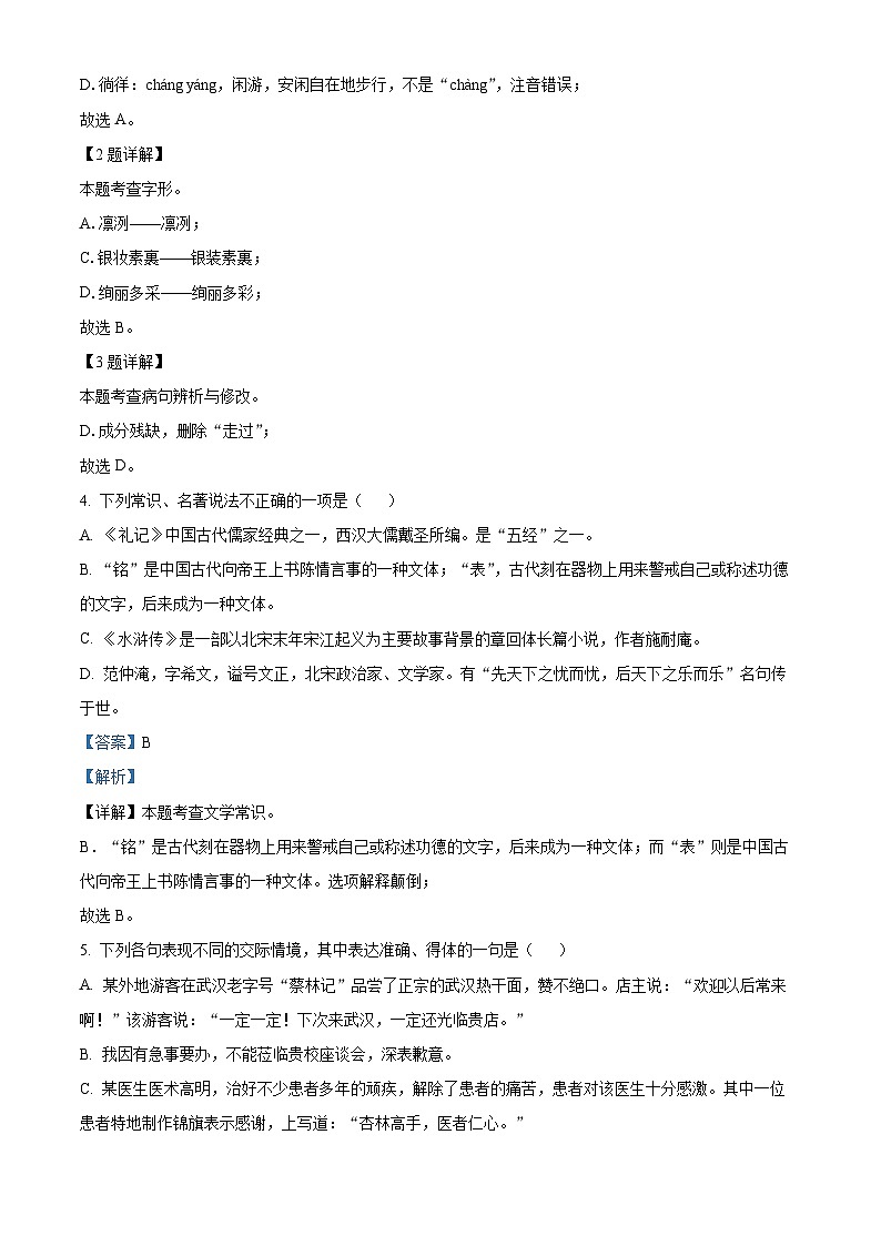 2024年黑龙江省哈尔滨市虹桥初级中学中考一模语文试题(解析版)第2页