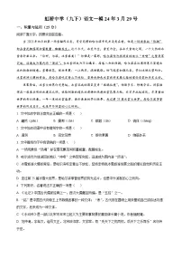 2024年黑龙江省哈尔滨市虹桥初级中学中考一模语文试题(原卷版+解析版)