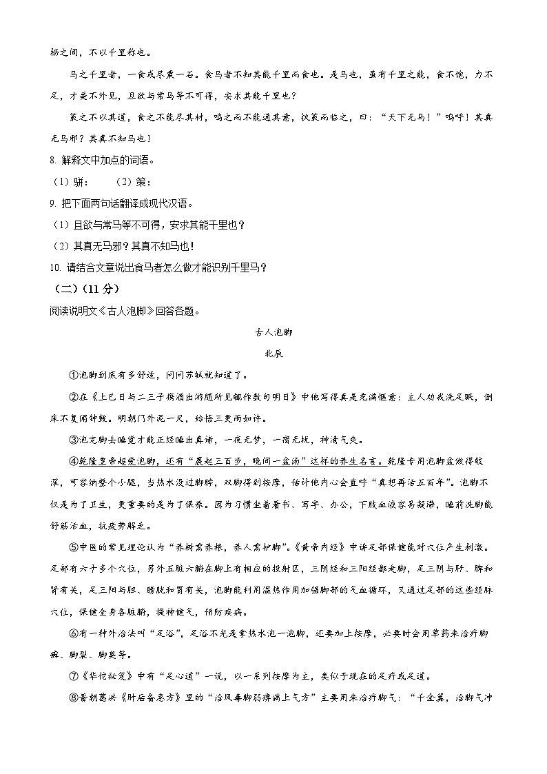 2024年黑龙江省哈尔滨市虹桥初级中学中考一模语文试题(原卷版)第3页