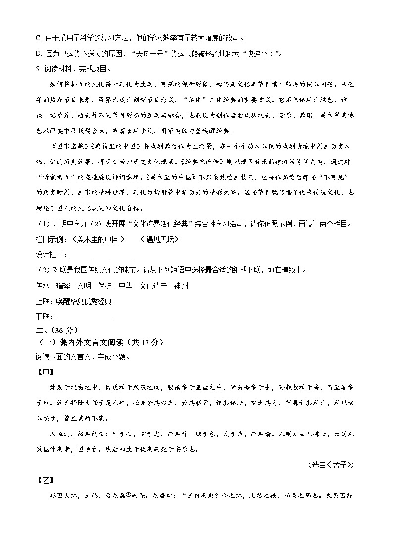 2024年山东省济南市市中区四校中考模拟语文试题(原卷版+解析版)02