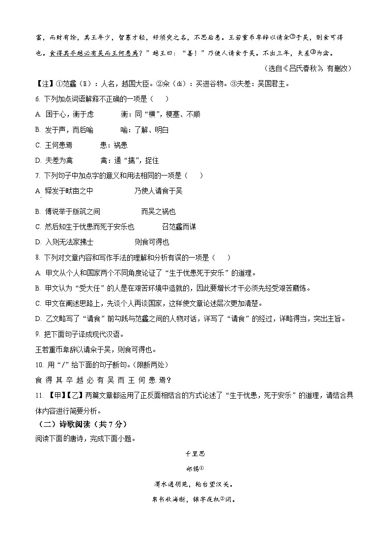 2024年山东省济南市市中区四校中考模拟语文试题(原卷版+解析版)03