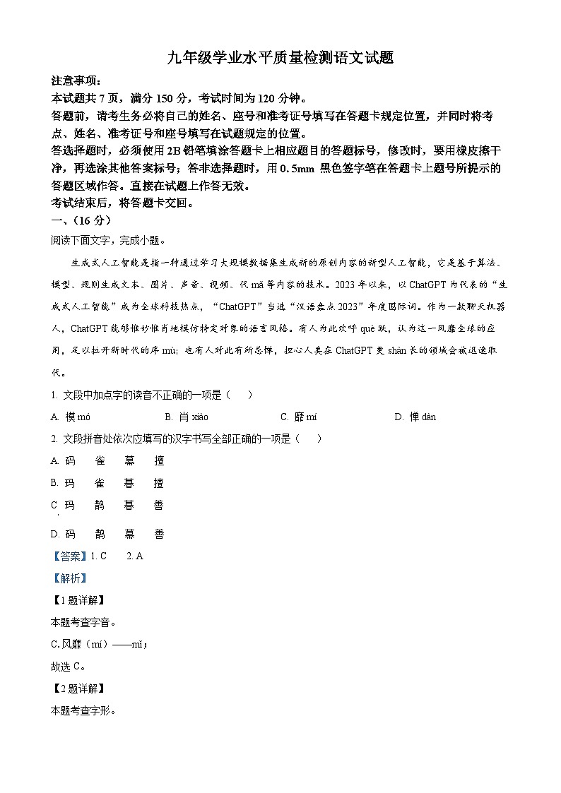 2024年山东省济南市市中区四校中考模拟语文试题(原卷版+解析版)01