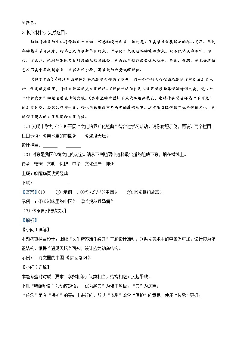 2024年山东省济南市市中区四校中考模拟语文试题(原卷版+解析版)03