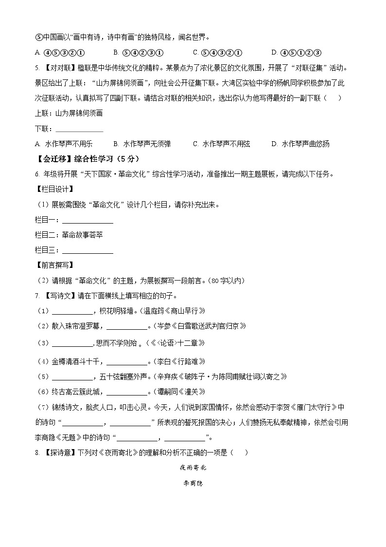 2024年广东省深圳市深中体系联考中考一模语文试题（原卷版+解析版）02