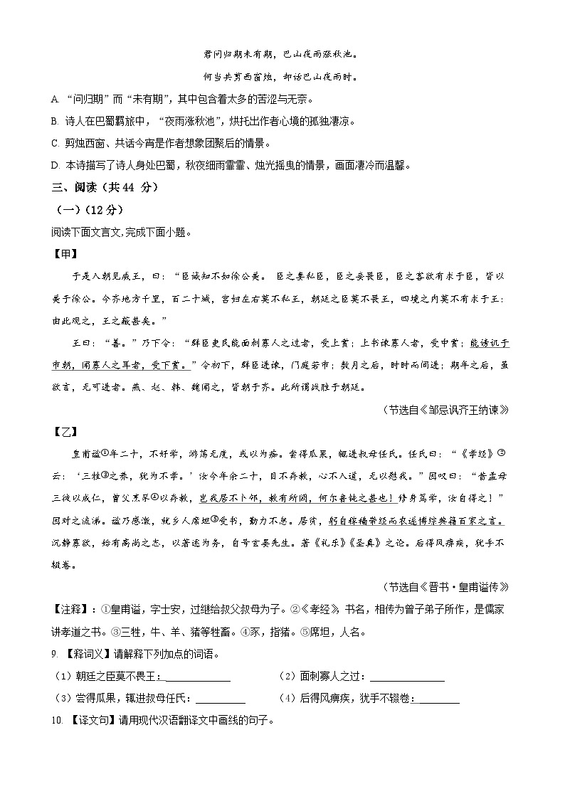 2024年广东省深圳市深中体系联考中考一模语文试题（原卷版+解析版）03