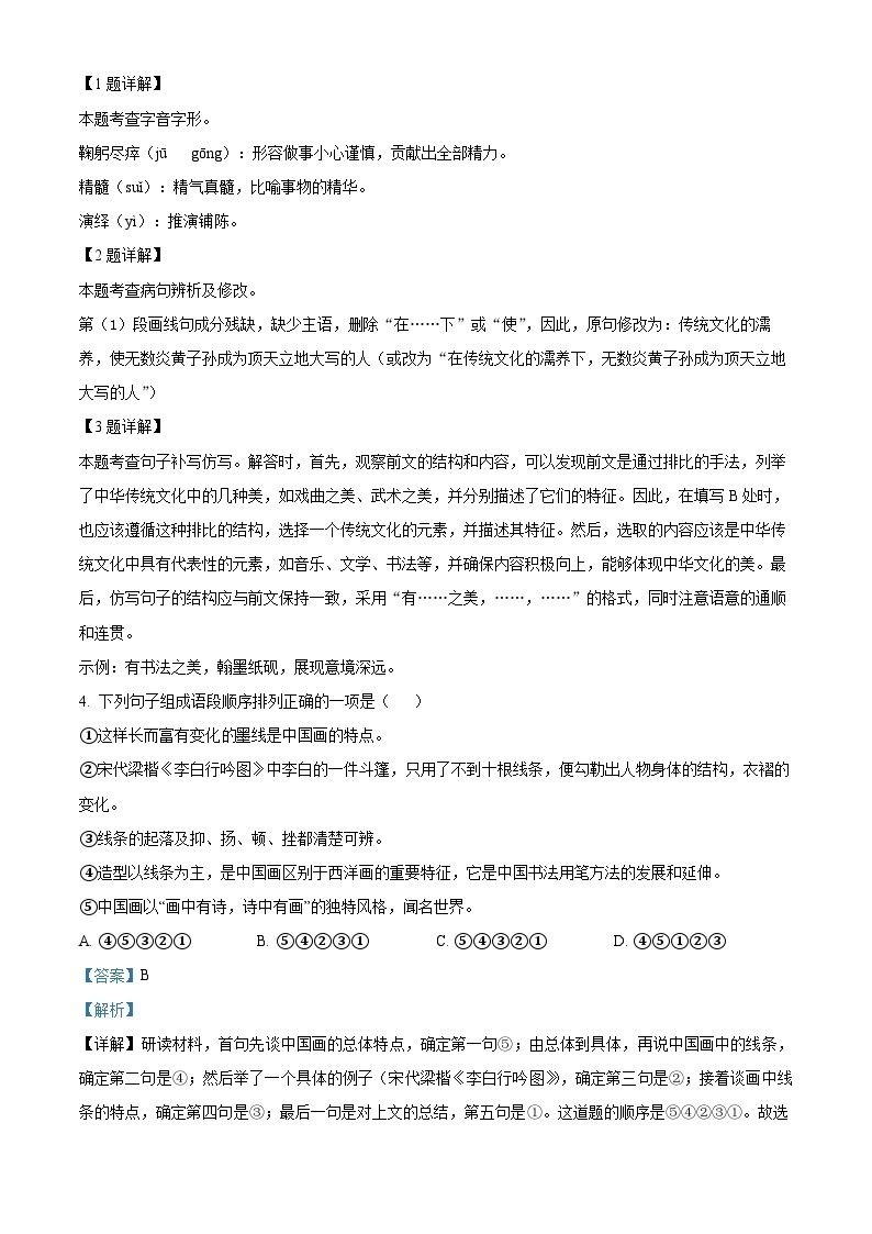 2024年广东省深圳市深中体系联考中考一模语文试题（原卷版+解析版）02