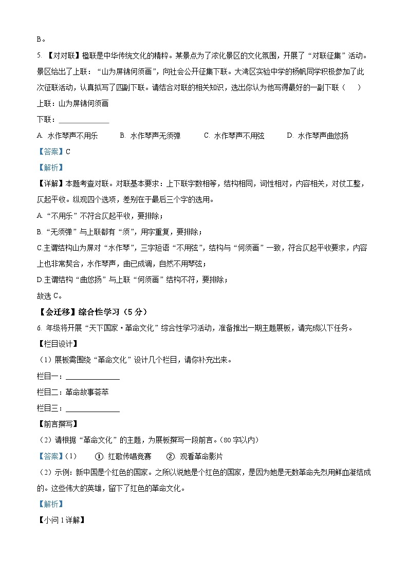 2024年广东省深圳市深中体系联考中考一模语文试题（原卷版+解析版）03