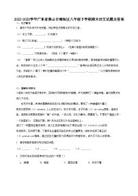 2022-2023学年广东省佛山市南海区八年级下学期期末语文试题及答案