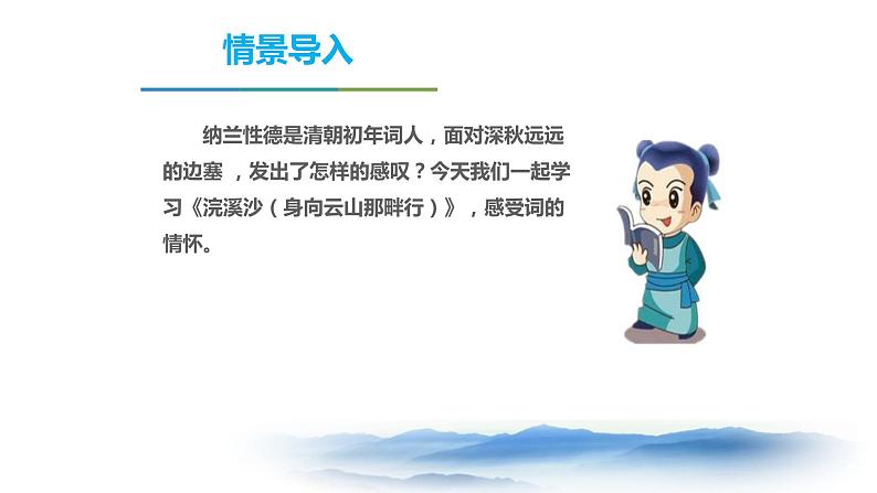 浣溪沙(身向云山那畔行)PPT课件1第2页